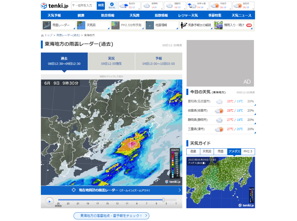 tenki.jpの雨雲レーダー