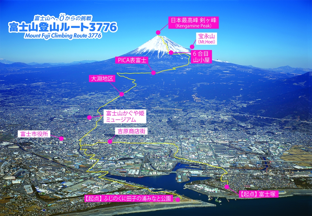 富士山登山ルート3776】海抜0ｍから山頂へ 歩いてバッジ獲得！「ゼロ 