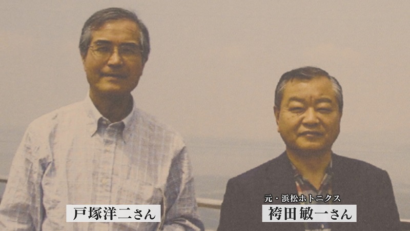元浜松ホトニクス社員と戸塚さんがふたり並んで写る写真