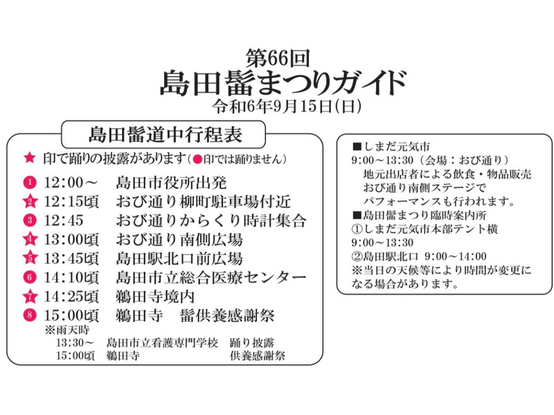 画像提供：島田市観光協会