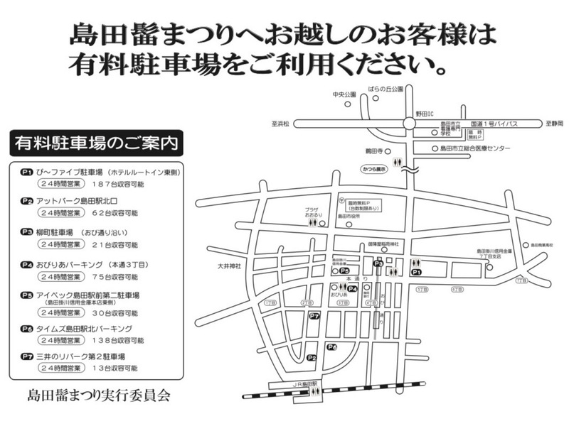 画像提供：島田市観光協会