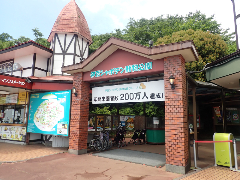 シャボテン動物公園