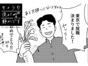 ダイコンを持った学ランの男子高校生の笑顔　「きょうも夜が静かです」のタイトルロゴ