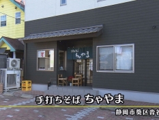 ちゃやまの外観