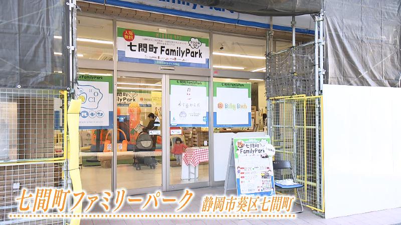 七間町ファミリーパークの入口