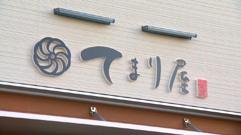 てまり屋の看板