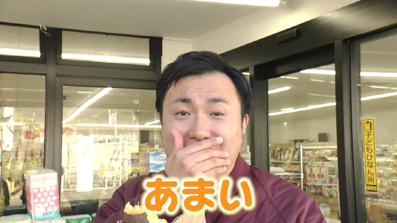 焼き芋を食べたにむらリポーター「あまい!」