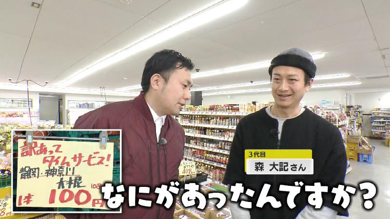 スーパー山金の森さんに質問するにむらリポーター