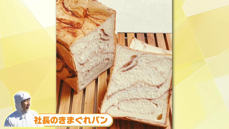 社長の気まぐれパン「食パン」