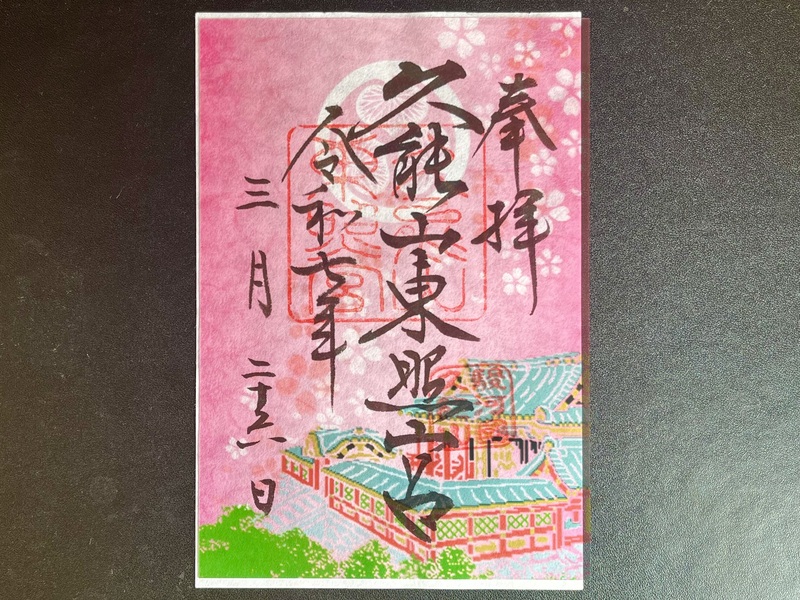 サクラと社殿が描かれた御朱印