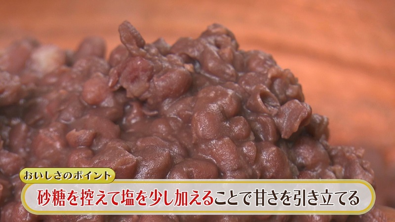 塩を加え甘さを引き立たせたあん