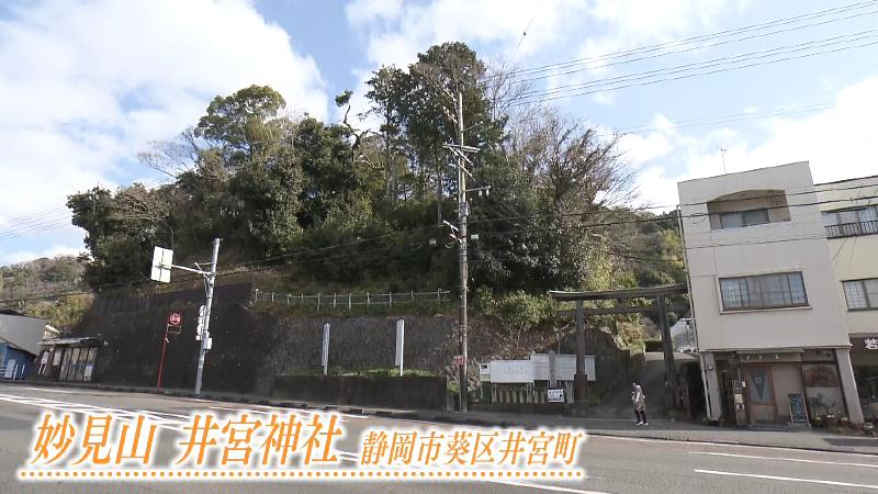 静岡市葵区井宮町にある妙見山 井宮神社