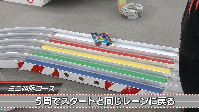 ミニ四駆はコースを５周するとスタートしたコースに戻る