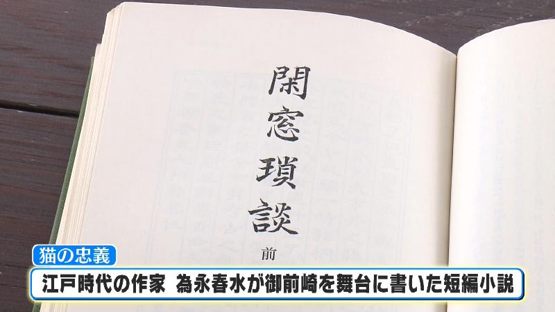 為永春水が書いた短編小説「猫の忠義」