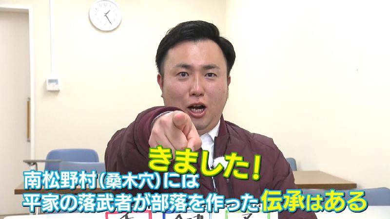 平家の落武者伝説があるとわかり興奮するにむらリポーター