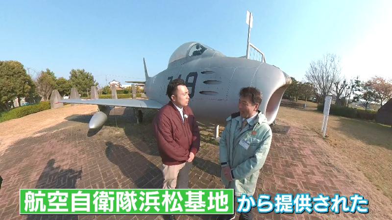 飛行機は航空自衛隊浜松基地から提供された