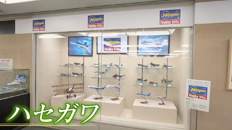静岡ホビースクエア内にあるハセガワの模型展示