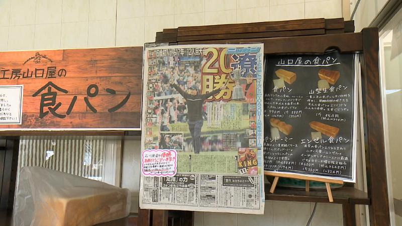 山口屋店内に掲示された石川遼選手の記事