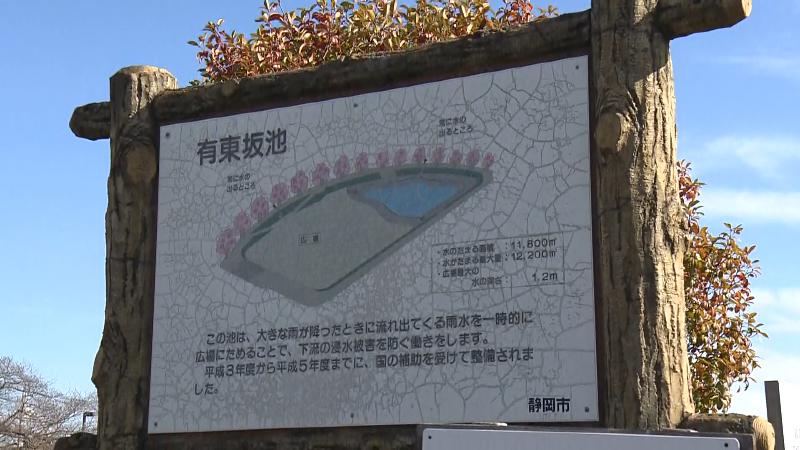 有東坂池公園の案内看板