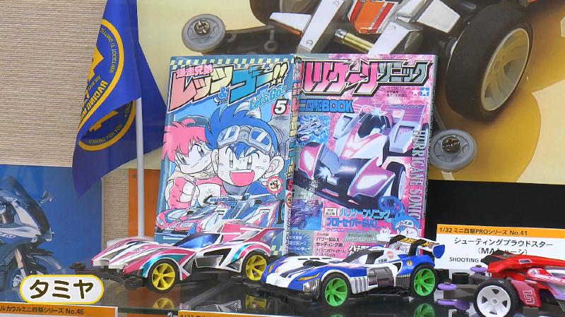 タミヤの模型とミニ四駆の漫画「爆走兄弟レッツ＆ゴー!!」