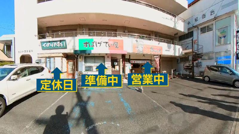 静岡市清水区有東坂のセントラルビルに入るお店