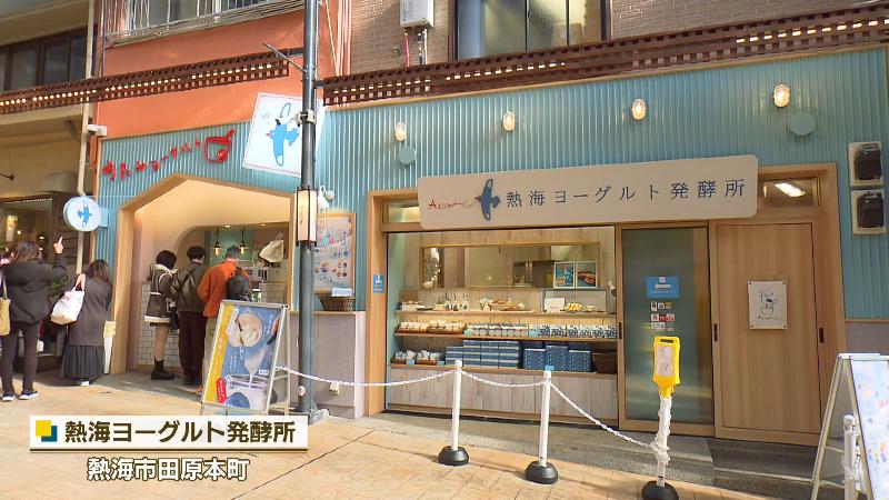 熱海市田原本町にある熱海ヨーグルト発酵所