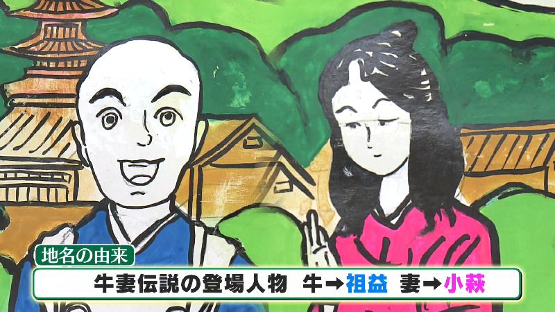 紙芝居　牛妻伝説の登場人物　牛は祖益、妻は小萩に由来