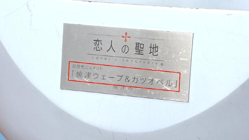 モニュメントのプレート