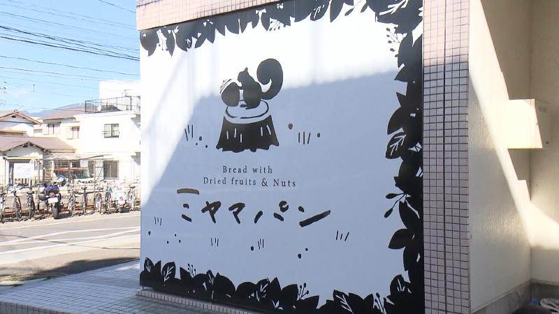 ミヤマパンの看板