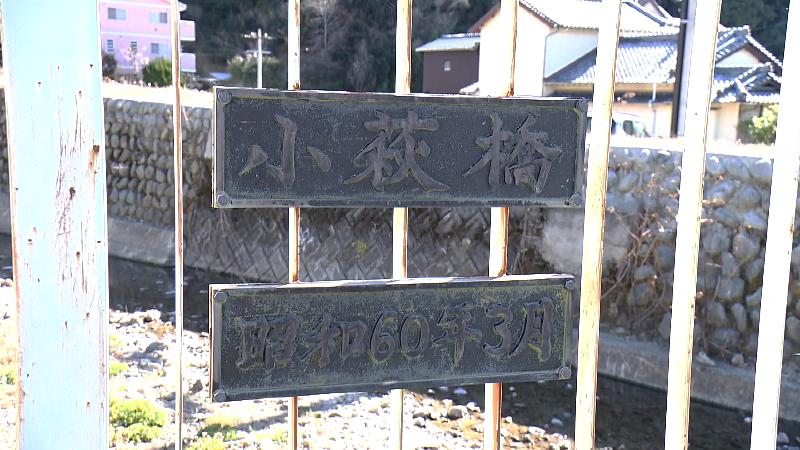 昭和60年3月竣工の小萩橋
