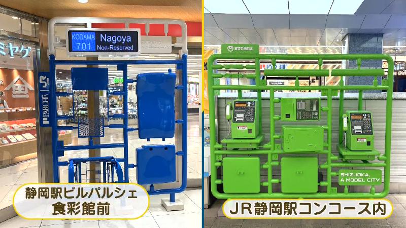 静岡駅ビル パルシェ食彩館前とJR静岡駅コンコース内にあるプラモデルモニュメント