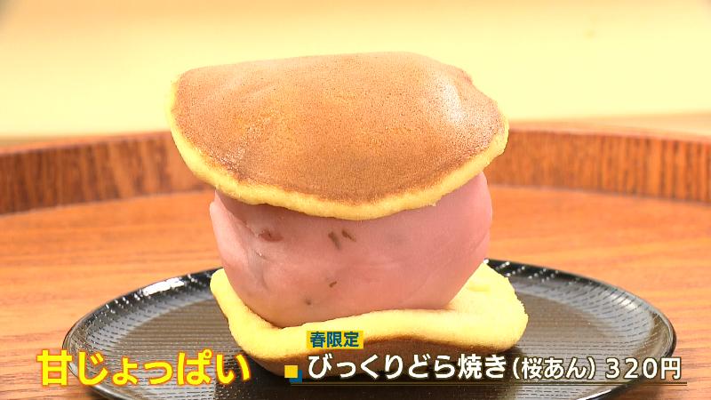 びっくりどら焼き桜餡のアップ画像