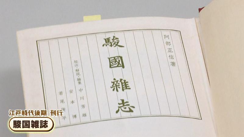 駿国雑誌の中表紙