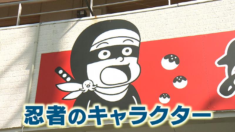 あじたまの辻村絵美さんがデザインした忍者あじたまくん