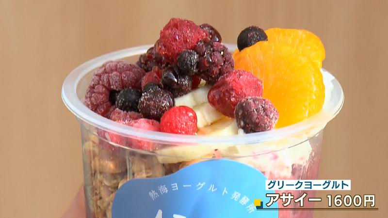 グリークヨーグルトを使ったアサイー 1つ1600円