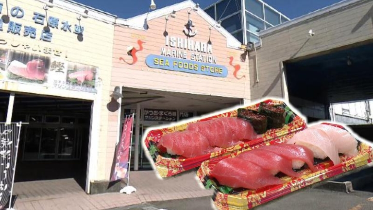 石原水産外観とパック寿司