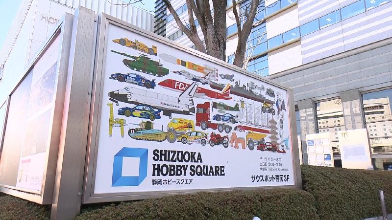 ホビースクエアの看板