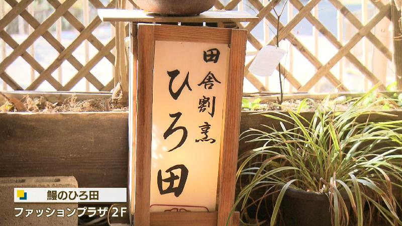 鰻のひろ田の電飾看板