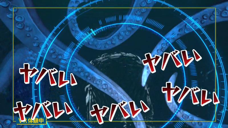 ディープクルーズではダイオウイカに捕まる展開も