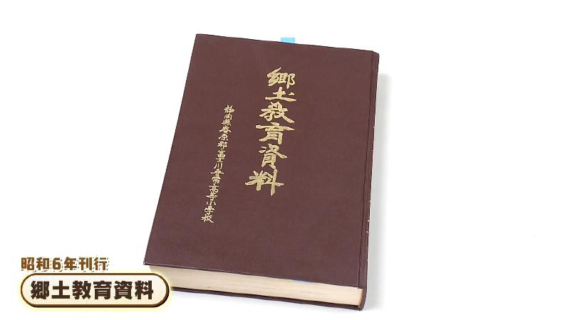 郷土教育資料の本