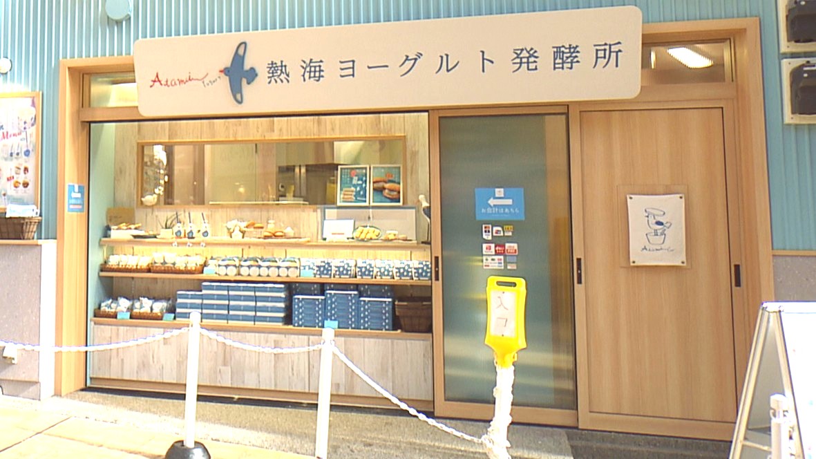 熱海ヨーグルト発酵所の外観