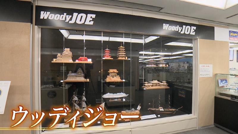 静岡ホビースクエア内にあるウッディジョーの模型展示