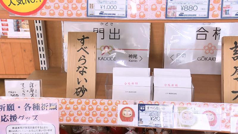 合格祈願の「すべらない砂」