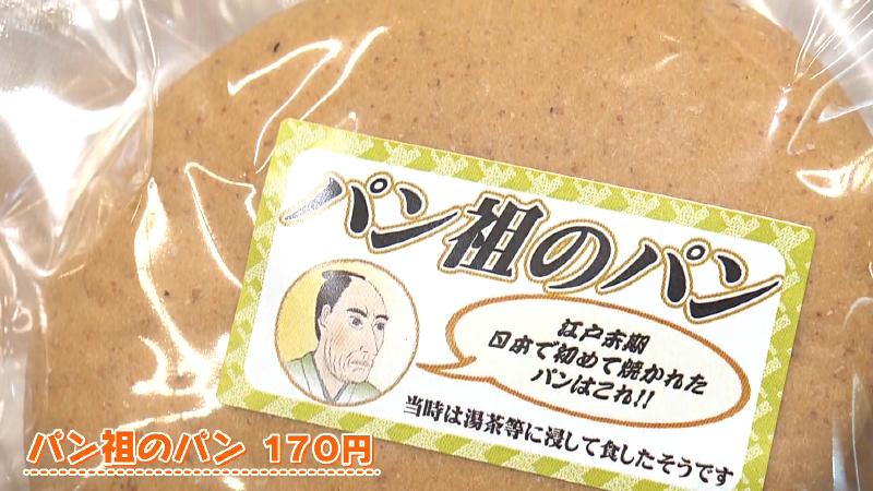 パン祖のパン　パッケージ
