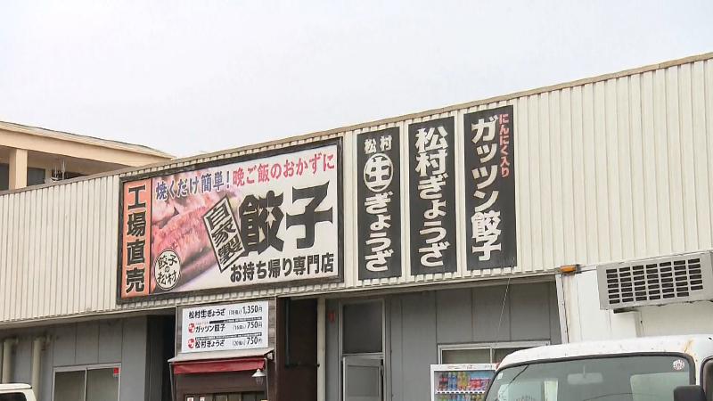ギョーザ店の看板