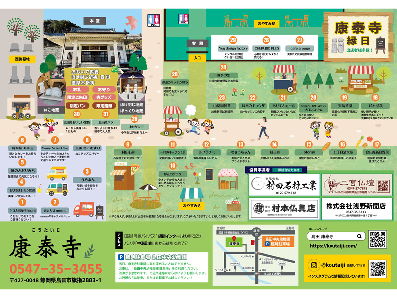 画像提供：康泰寺