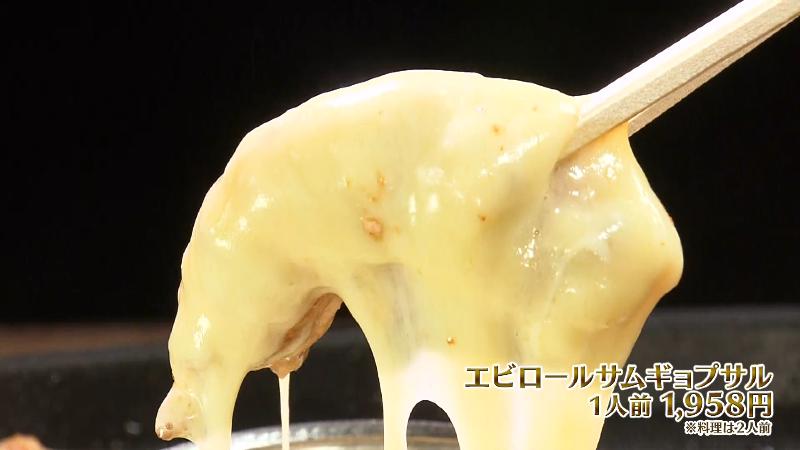 エビロールサムギョプサル