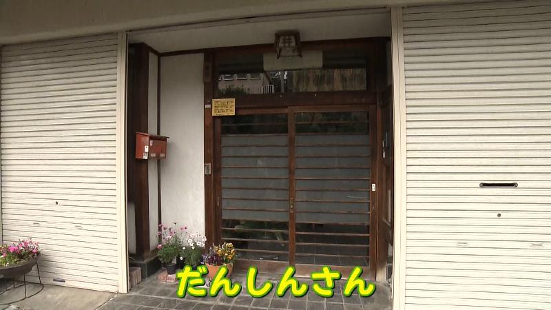 男神の表札がかかる家