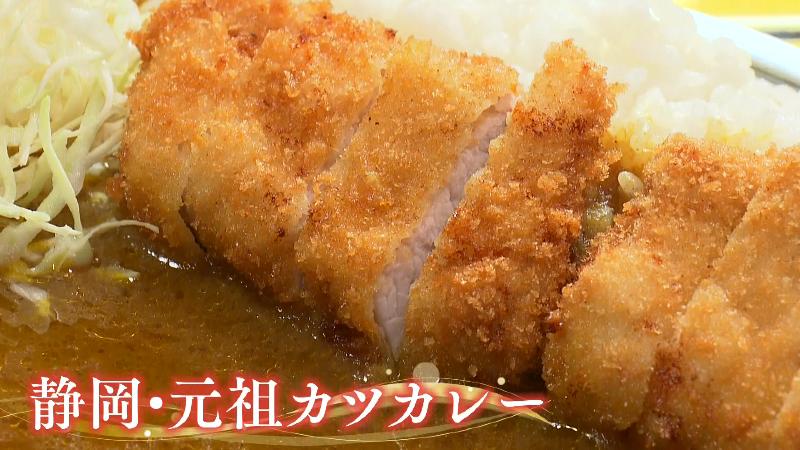 元祖カツカレー