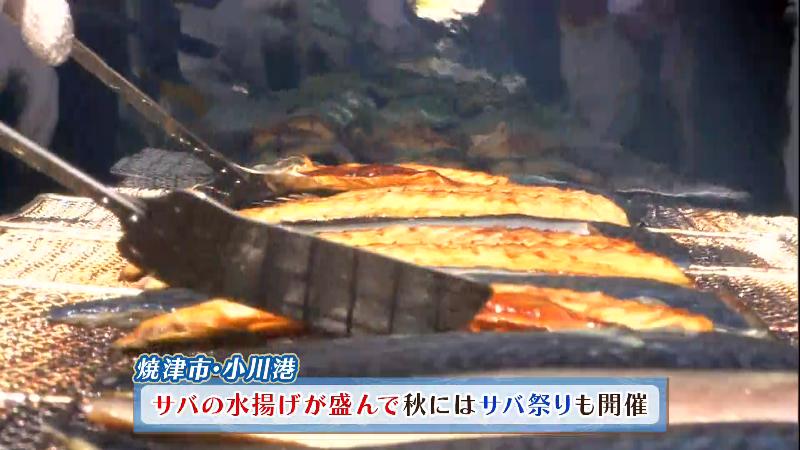 サバを焼く工程「小川港・サバの水揚げがさかん」